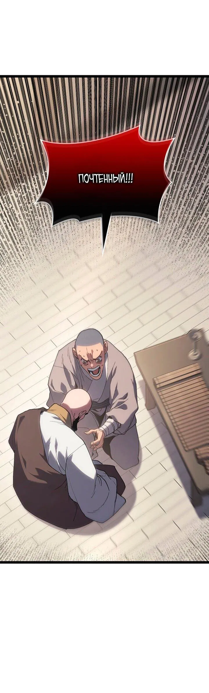 Манга Жнец дрейфующей луны - Глава 126 Страница 88