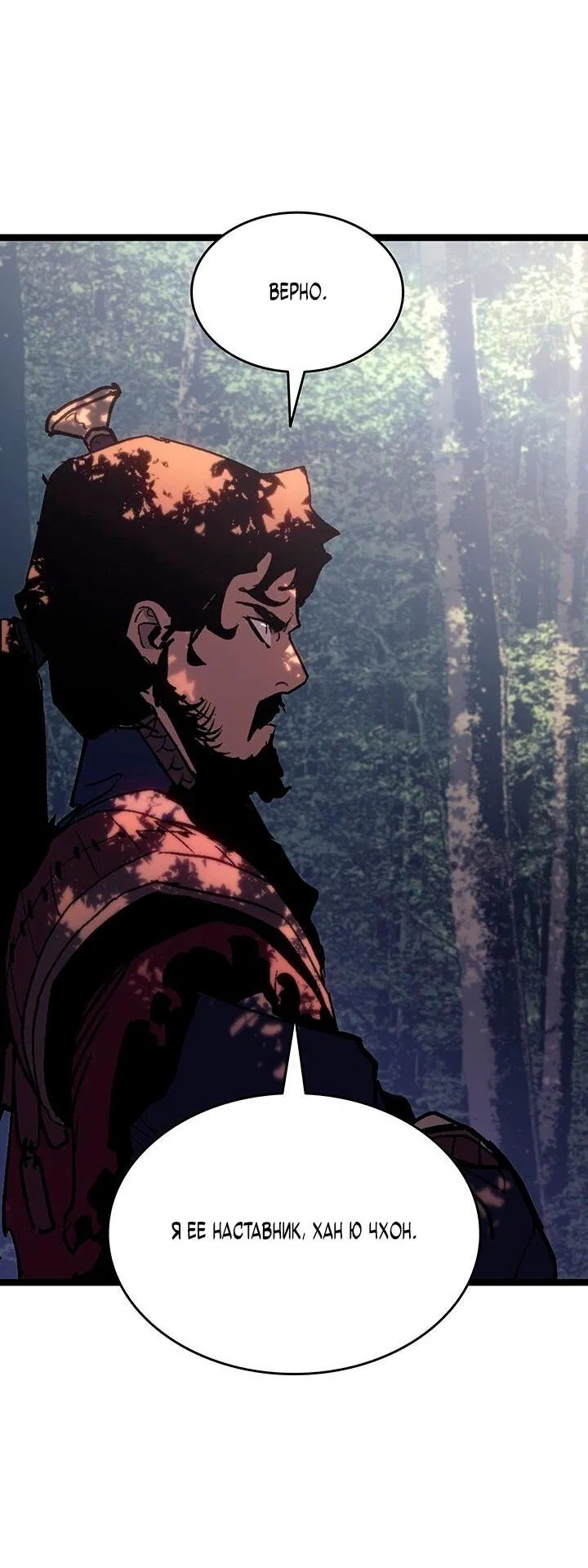 Манга Жнец дрейфующей луны - Глава 126 Страница 45