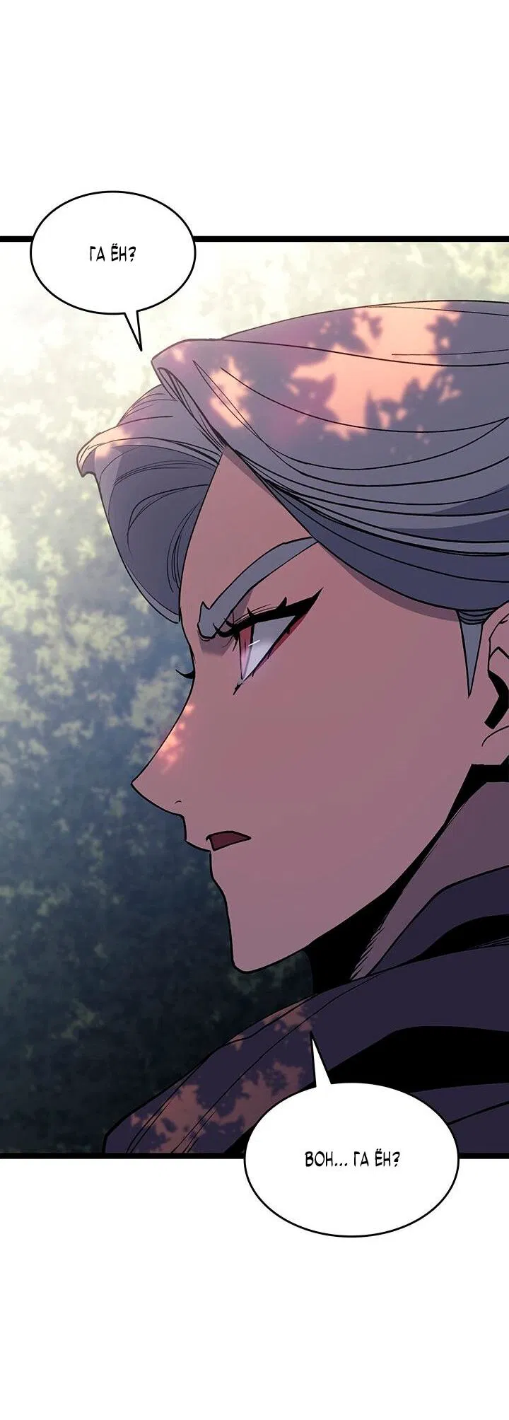 Манга Жнец дрейфующей луны - Глава 126 Страница 44