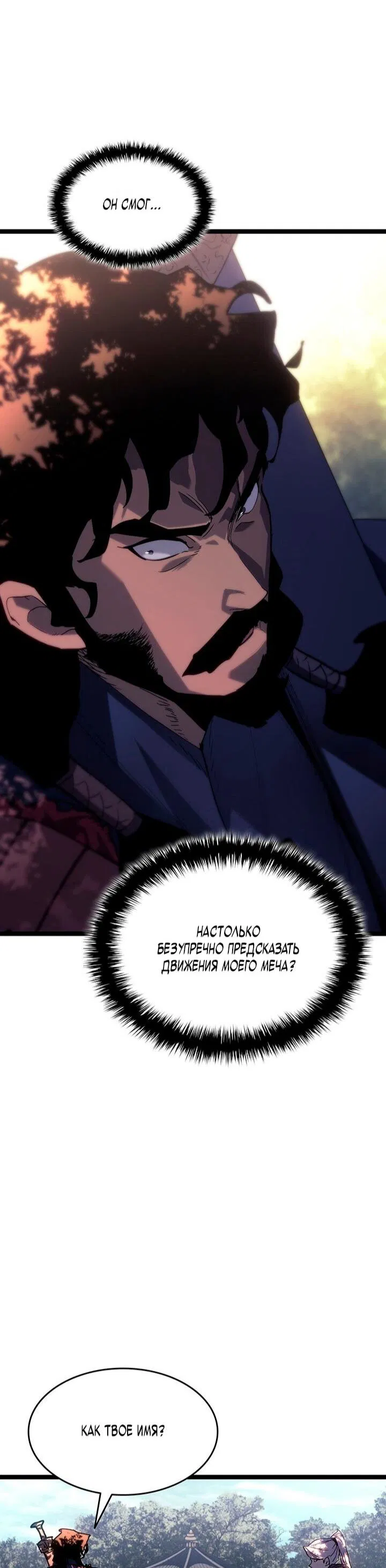 Манга Жнец дрейфующей луны - Глава 126 Страница 42