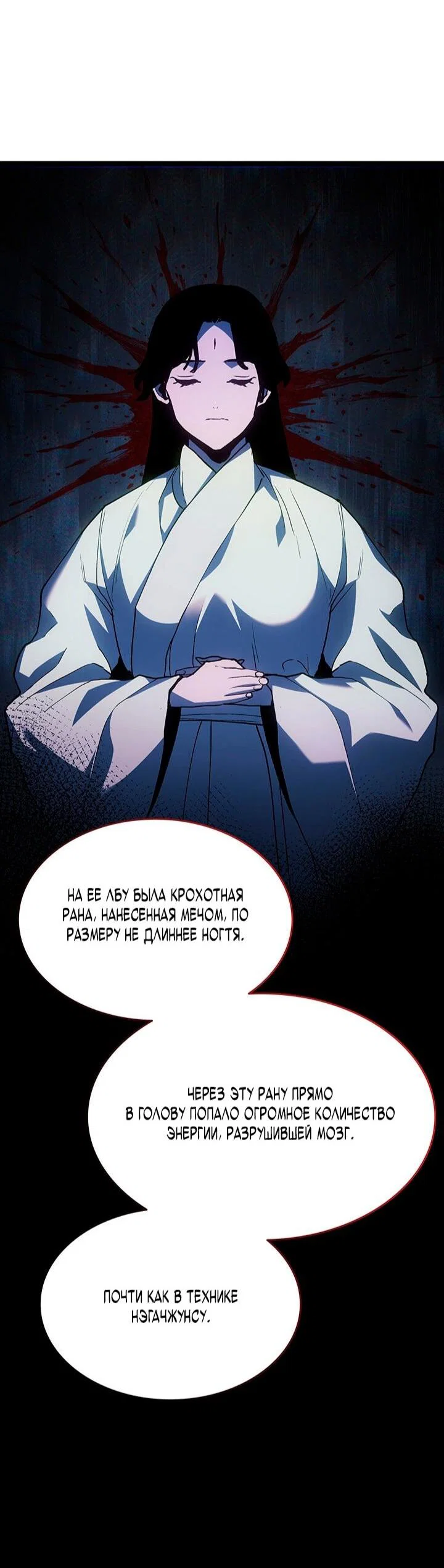 Манга Жнец дрейфующей луны - Глава 126 Страница 49