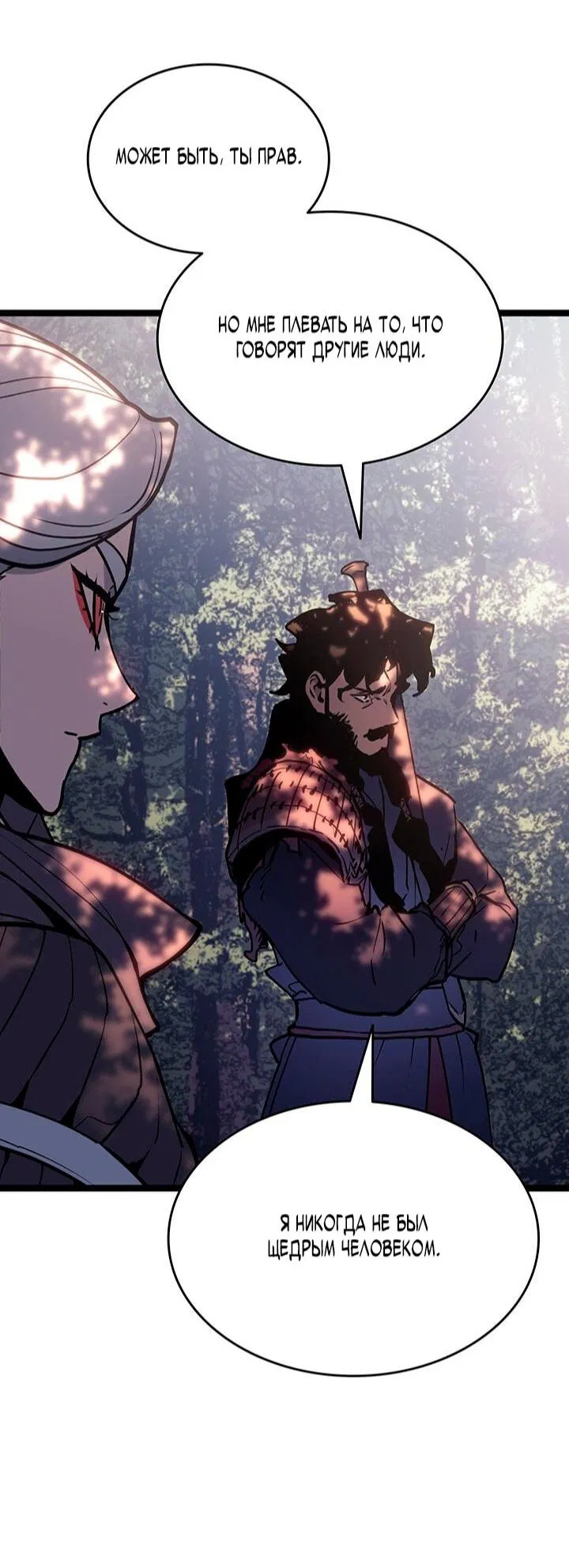 Манга Жнец дрейфующей луны - Глава 126 Страница 53