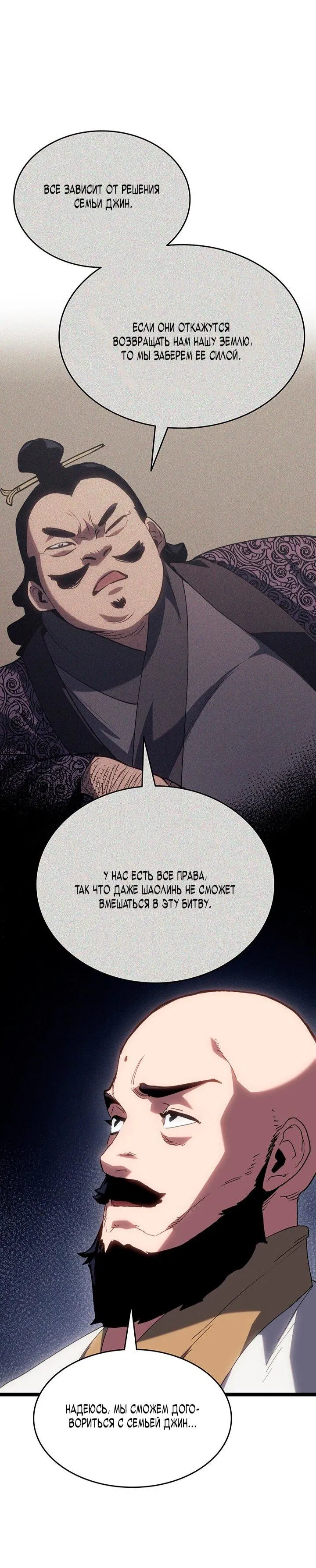 Манга Жнец дрейфующей луны - Глава 126 Страница 60