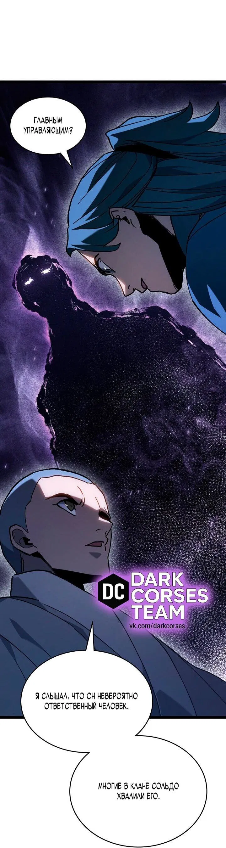 Манга Жнец дрейфующей луны - Глава 126 Страница 77