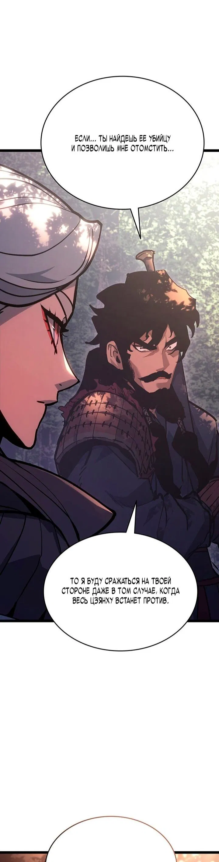 Манга Жнец дрейфующей луны - Глава 126 Страница 56