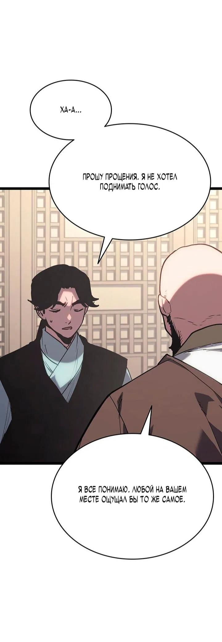 Манга Жнец дрейфующей луны - Глава 126 Страница 68