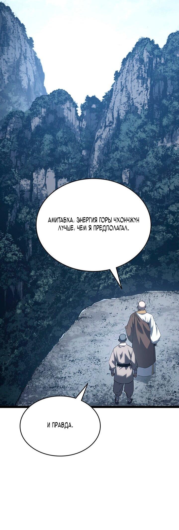 Манга Жнец дрейфующей луны - Глава 126 Страница 59