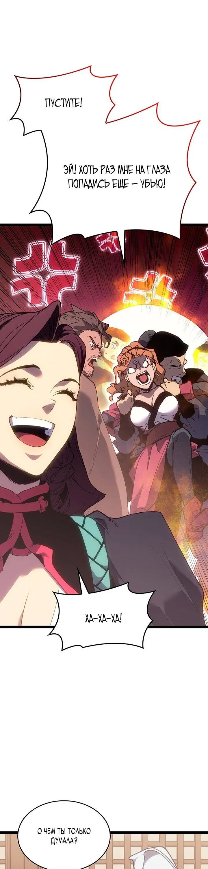 Манга Жнец дрейфующей луны - Глава 126 Страница 17