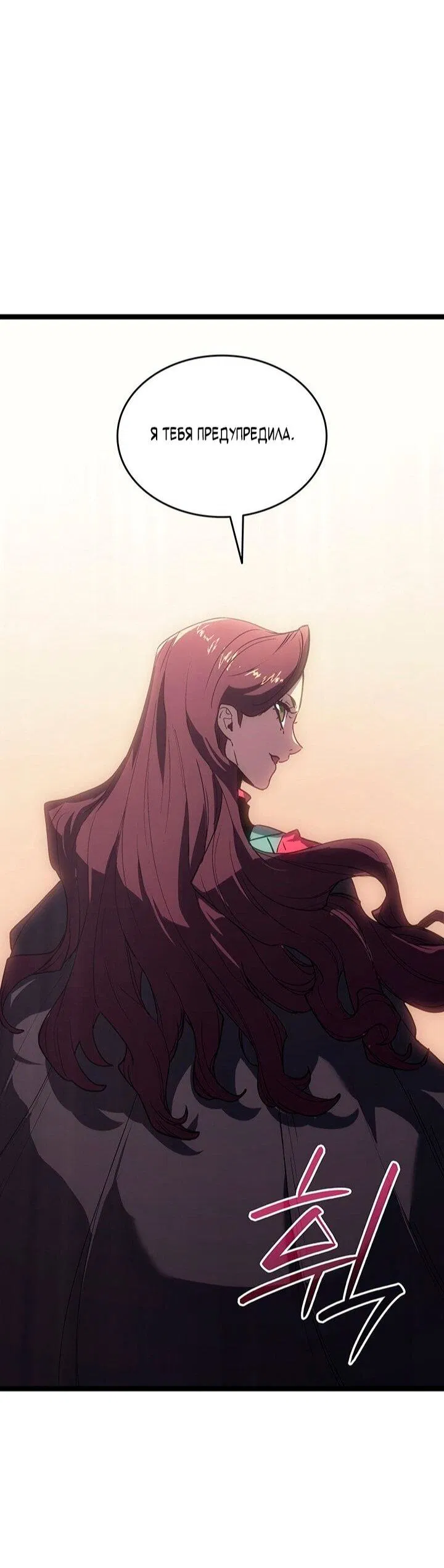 Манга Жнец дрейфующей луны - Глава 126 Страница 23