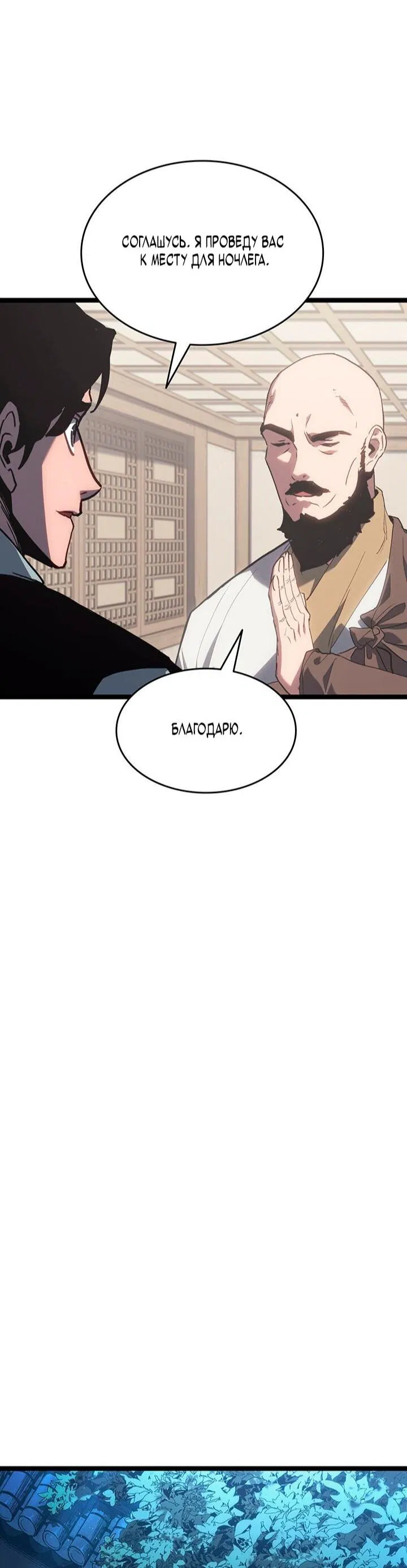 Манга Жнец дрейфующей луны - Глава 126 Страница 70