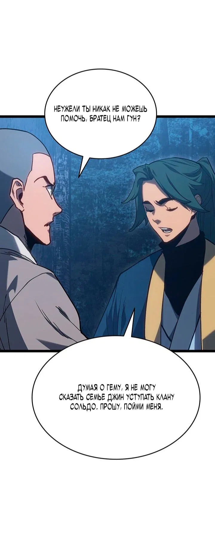 Манга Жнец дрейфующей луны - Глава 126 Страница 80