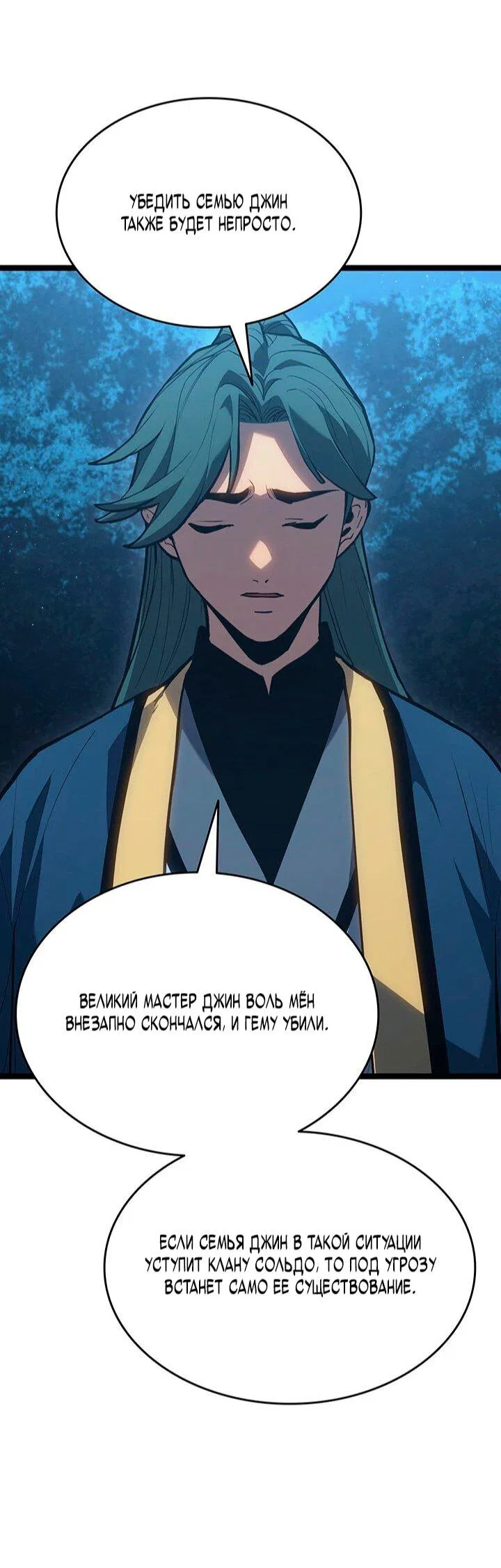 Манга Жнец дрейфующей луны - Глава 126 Страница 79