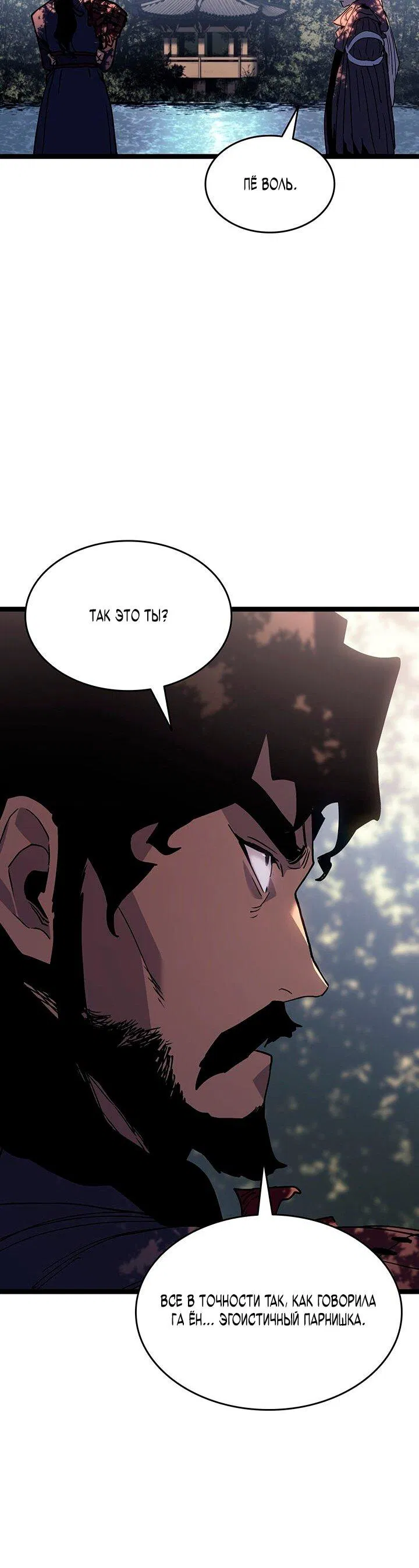 Манга Жнец дрейфующей луны - Глава 126 Страница 43