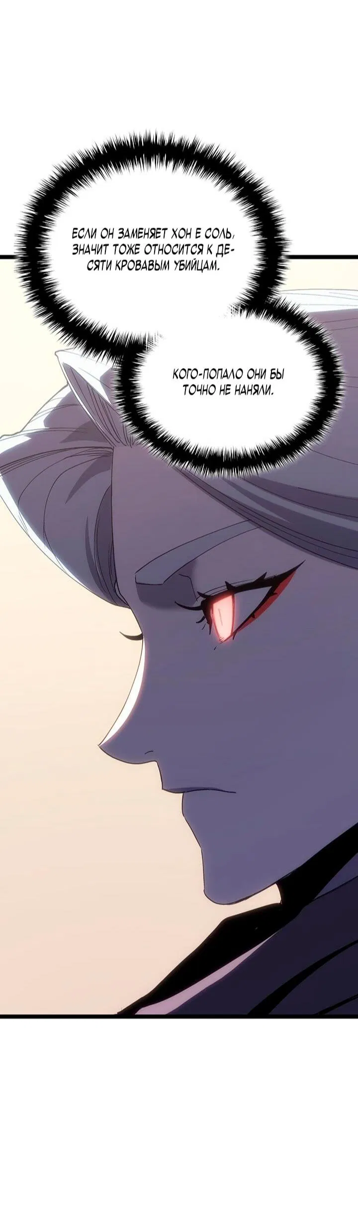 Манга Жнец дрейфующей луны - Глава 126 Страница 25