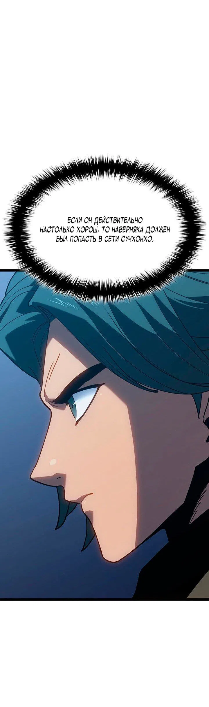 Манга Жнец дрейфующей луны - Глава 126 Страница 78