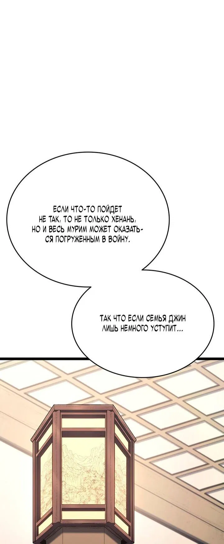 Манга Жнец дрейфующей луны - Глава 126 Страница 66