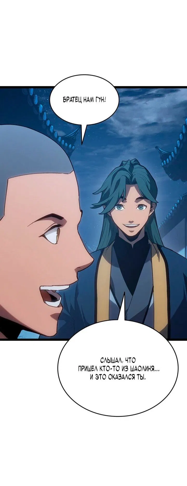Манга Жнец дрейфующей луны - Глава 126 Страница 72
