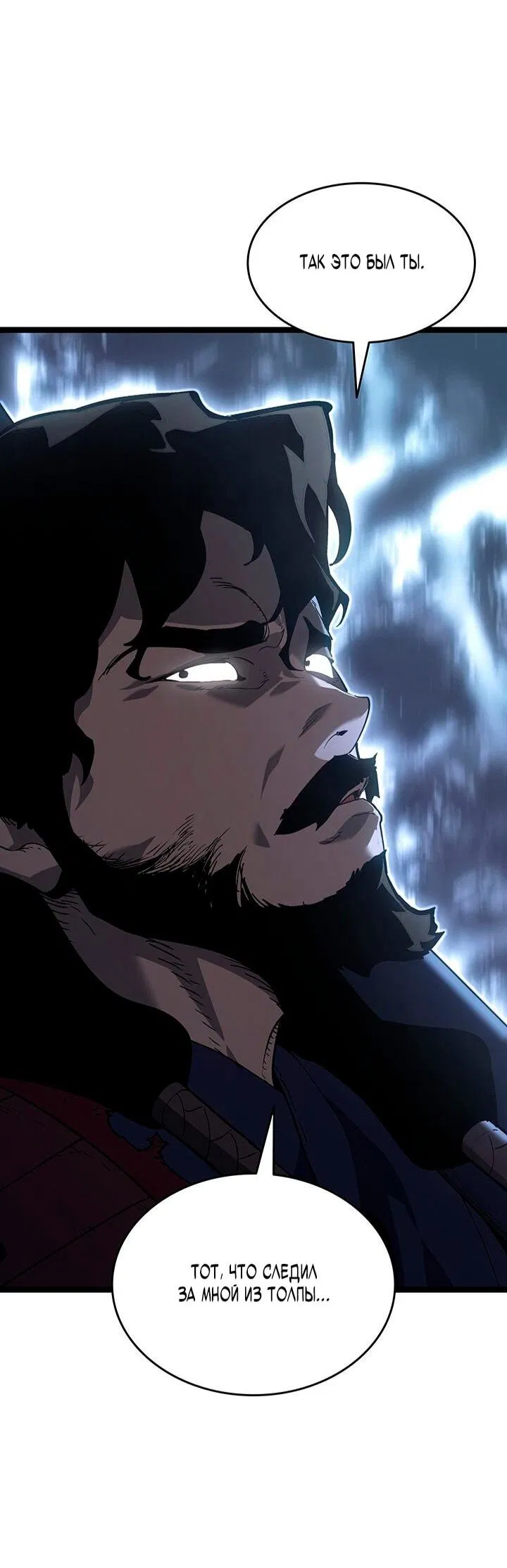 Манга Жнец дрейфующей луны - Глава 126 Страница 33