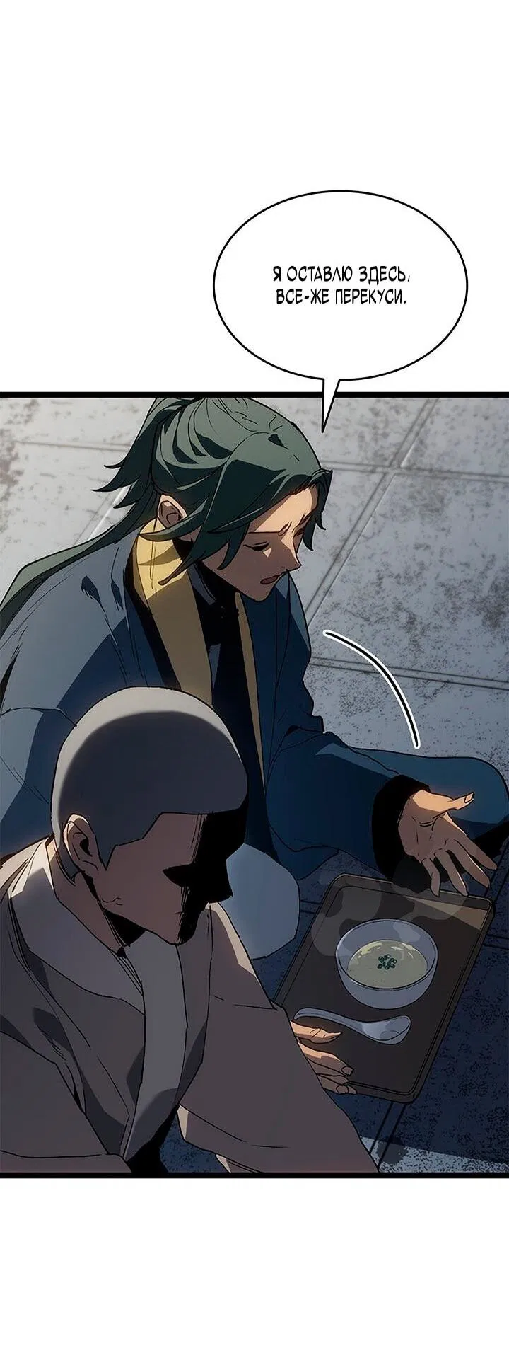 Манга Жнец дрейфующей луны - Глава 127 Страница 61