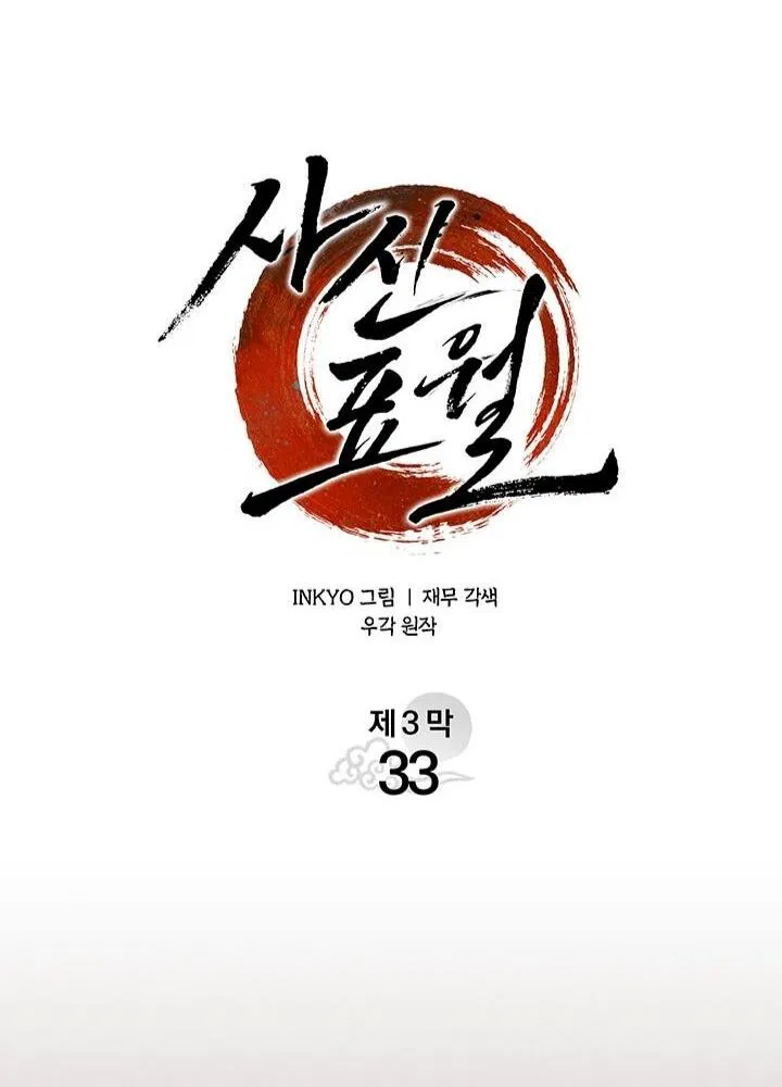 Манга Жнец дрейфующей луны - Глава 127 Страница 51