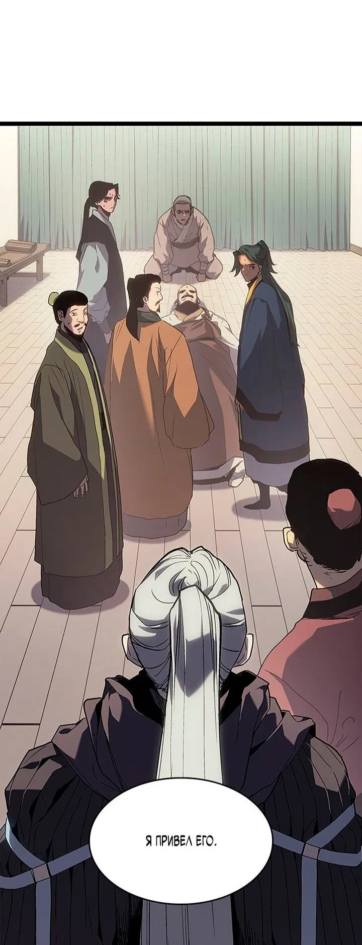 Манга Жнец дрейфующей луны - Глава 127 Страница 20