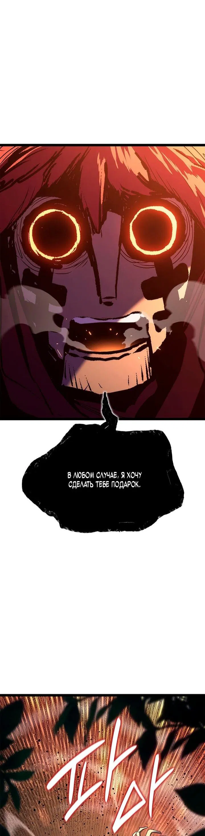 Манга Жнец дрейфующей луны - Глава 127 Страница 82