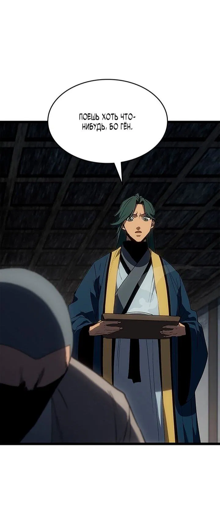 Манга Жнец дрейфующей луны - Глава 127 Страница 58