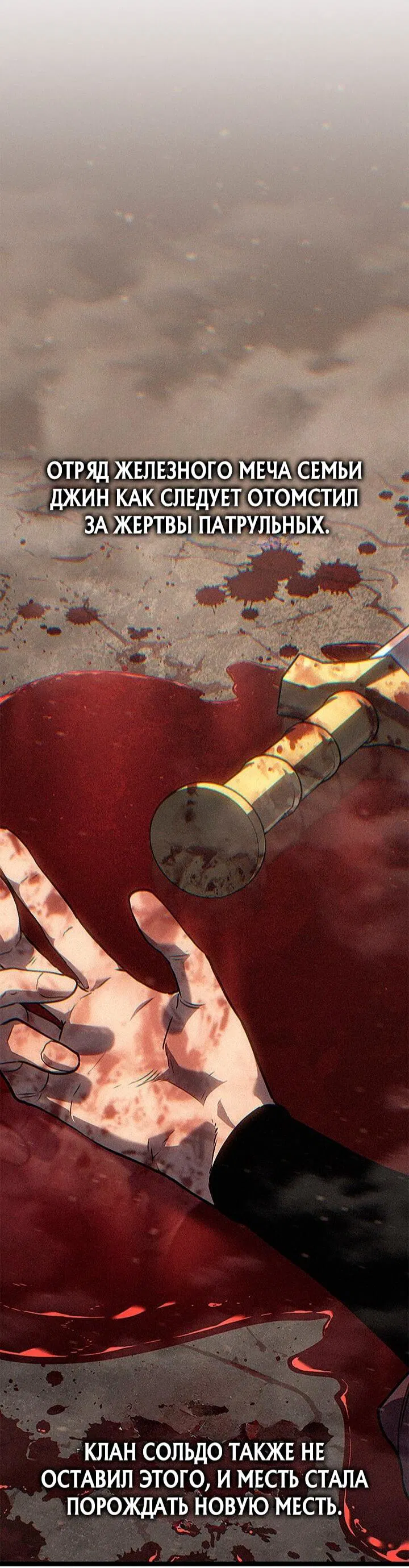 Манга Жнец дрейфующей луны - Глава 127 Страница 52