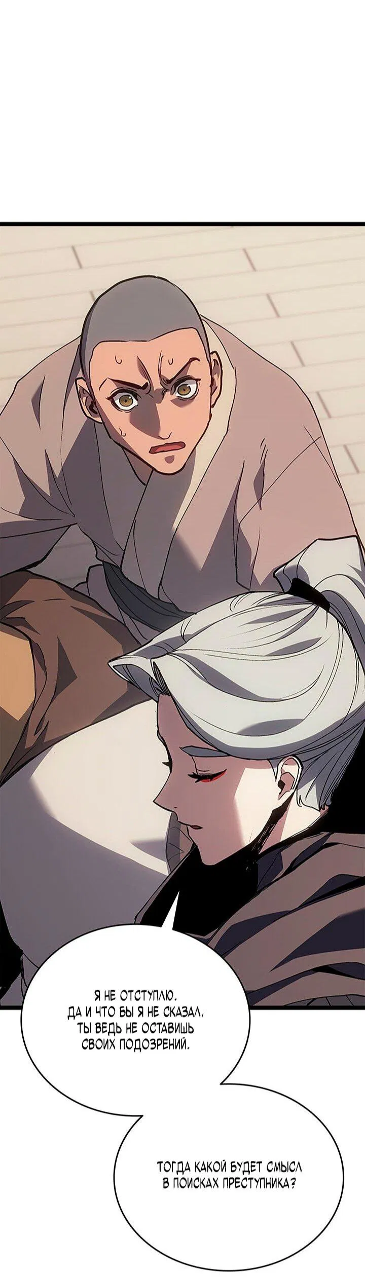 Манга Жнец дрейфующей луны - Глава 127 Страница 32