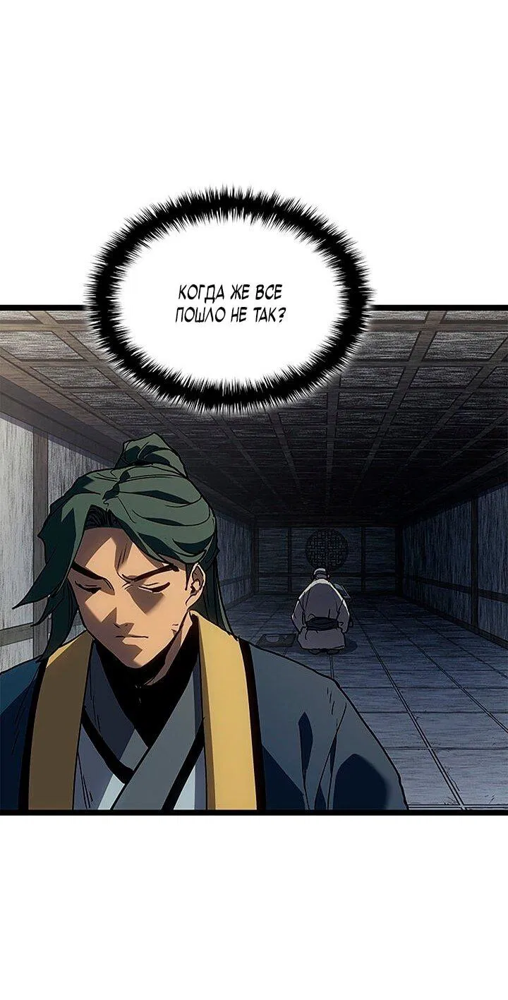 Манга Жнец дрейфующей луны - Глава 127 Страница 62