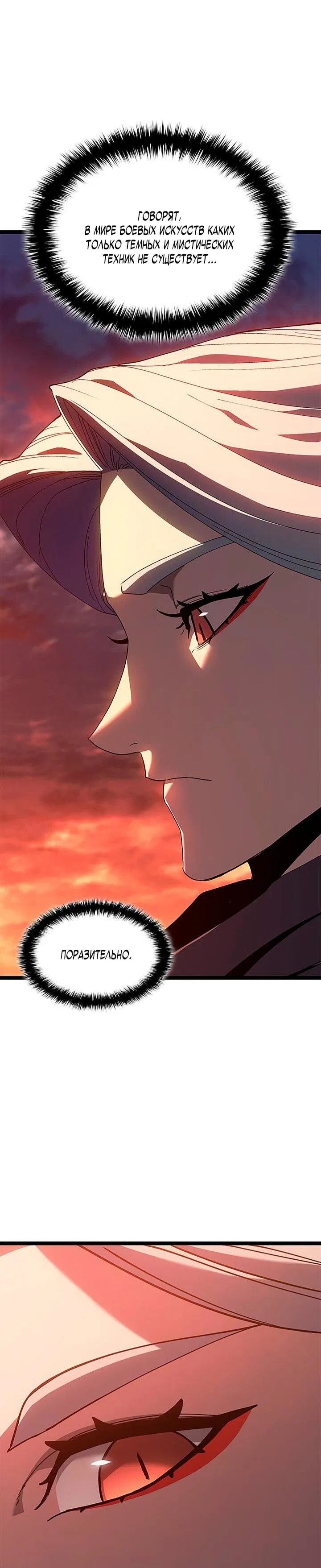 Манга Жнец дрейфующей луны - Глава 127 Страница 73