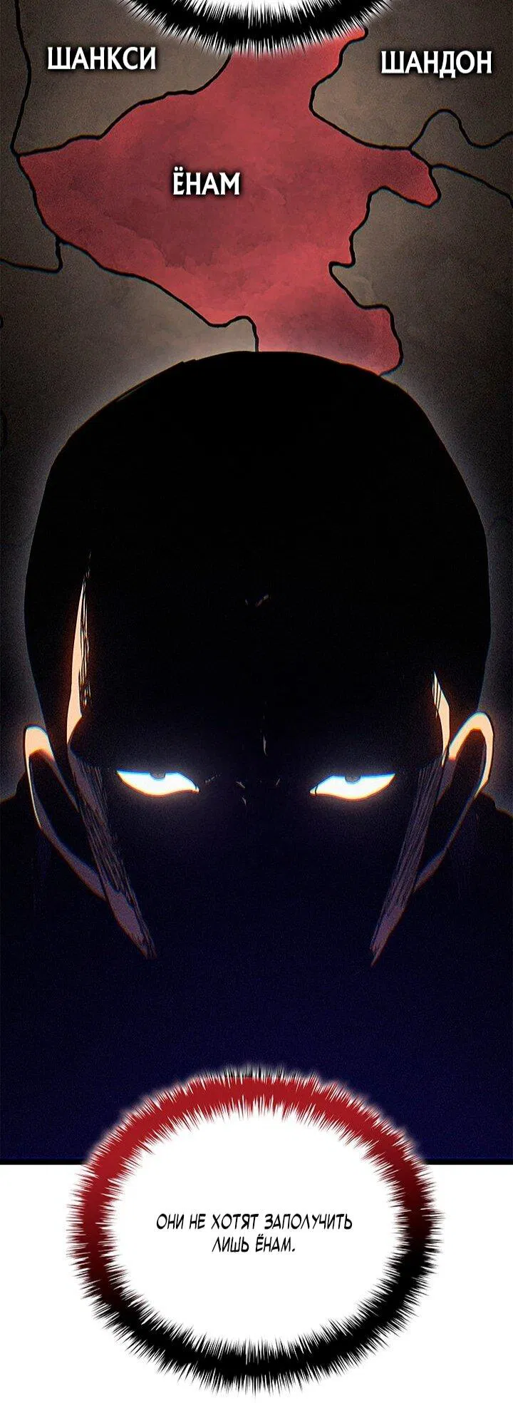 Манга Жнец дрейфующей луны - Глава 127 Страница 49