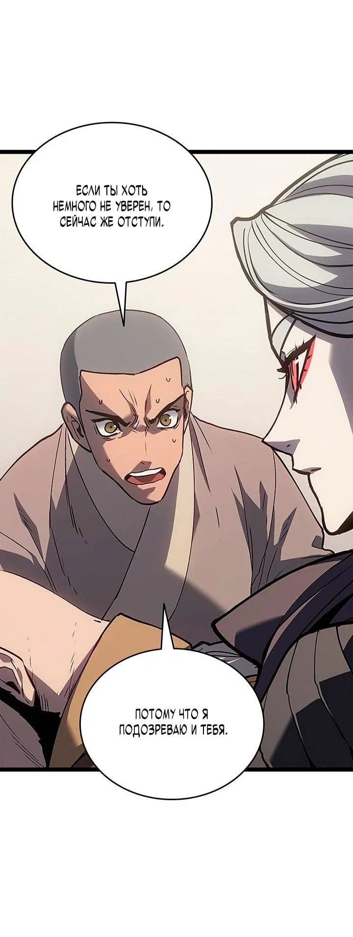 Манга Жнец дрейфующей луны - Глава 127 Страница 29