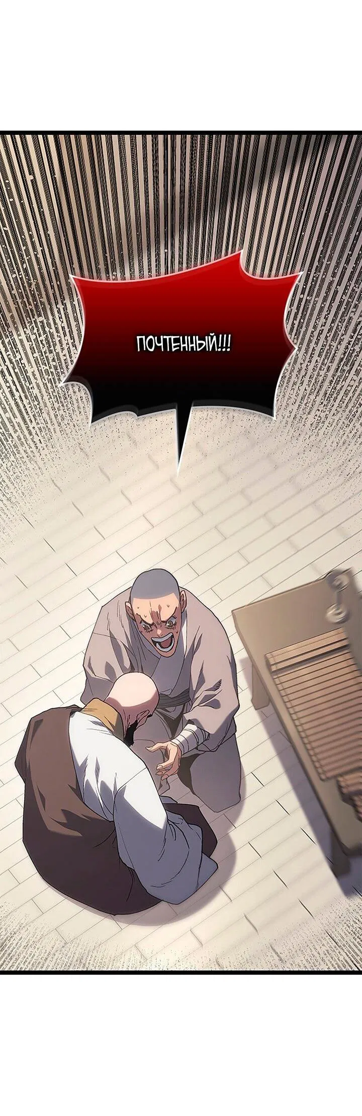 Манга Жнец дрейфующей луны - Глава 127 Страница 2