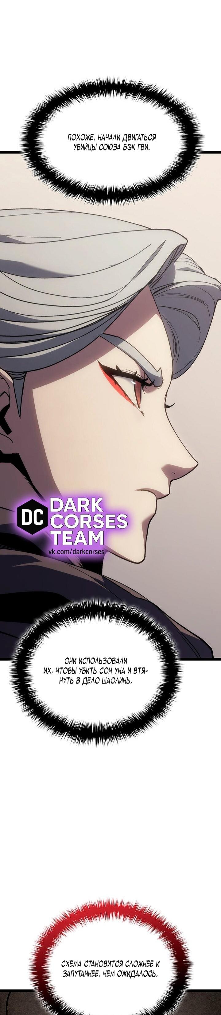 Манга Жнец дрейфующей луны - Глава 127 Страница 48