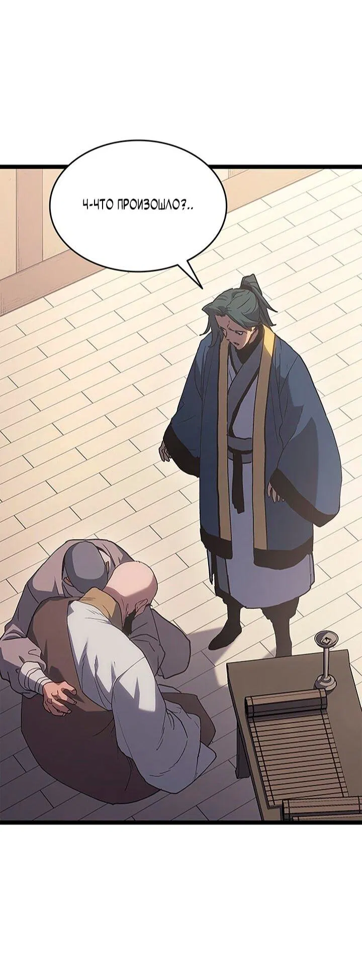 Манга Жнец дрейфующей луны - Глава 127 Страница 7