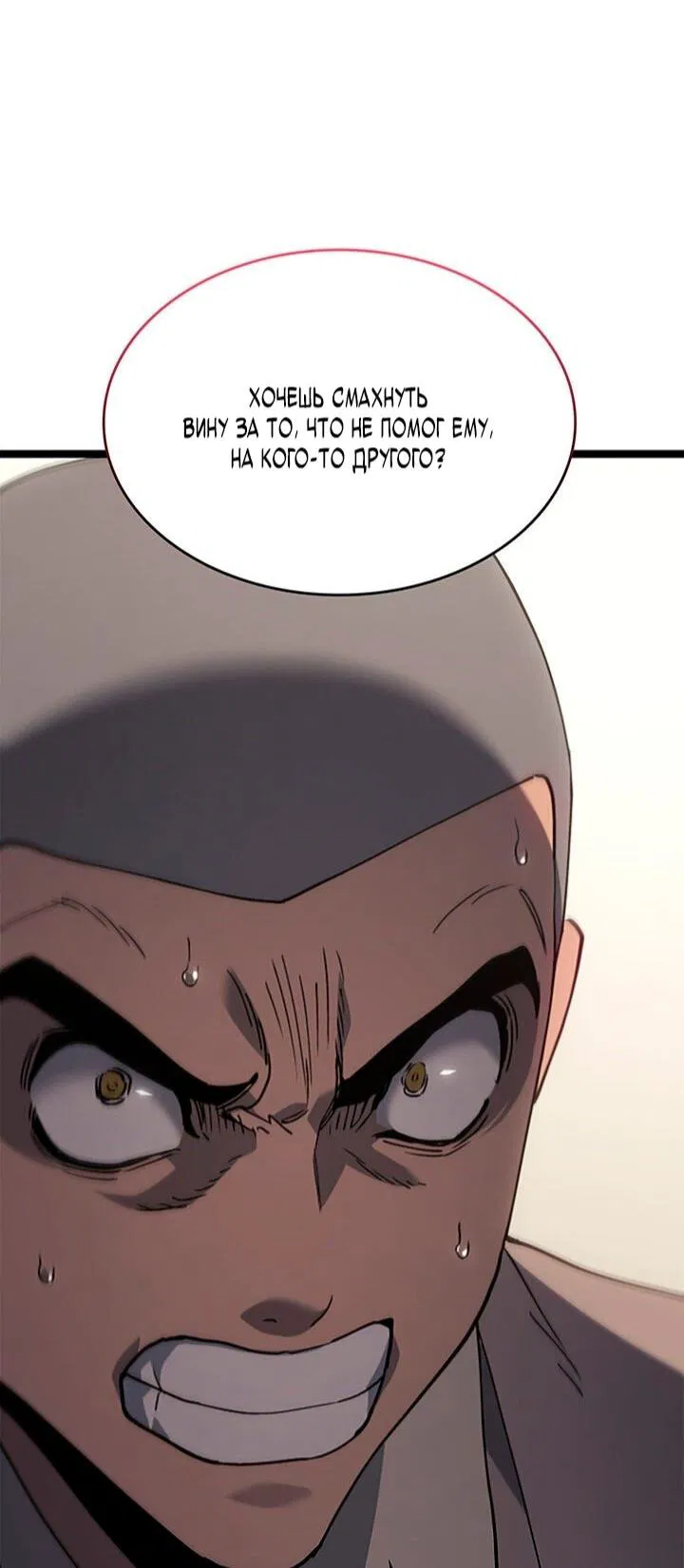 Манга Жнец дрейфующей луны - Глава 127 Страница 36