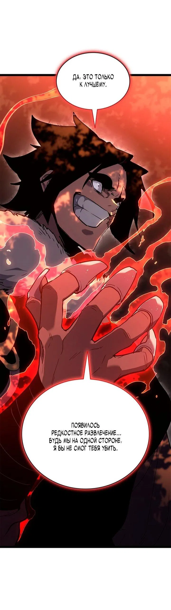 Манга Жнец дрейфующей луны - Глава 127 Страница 80