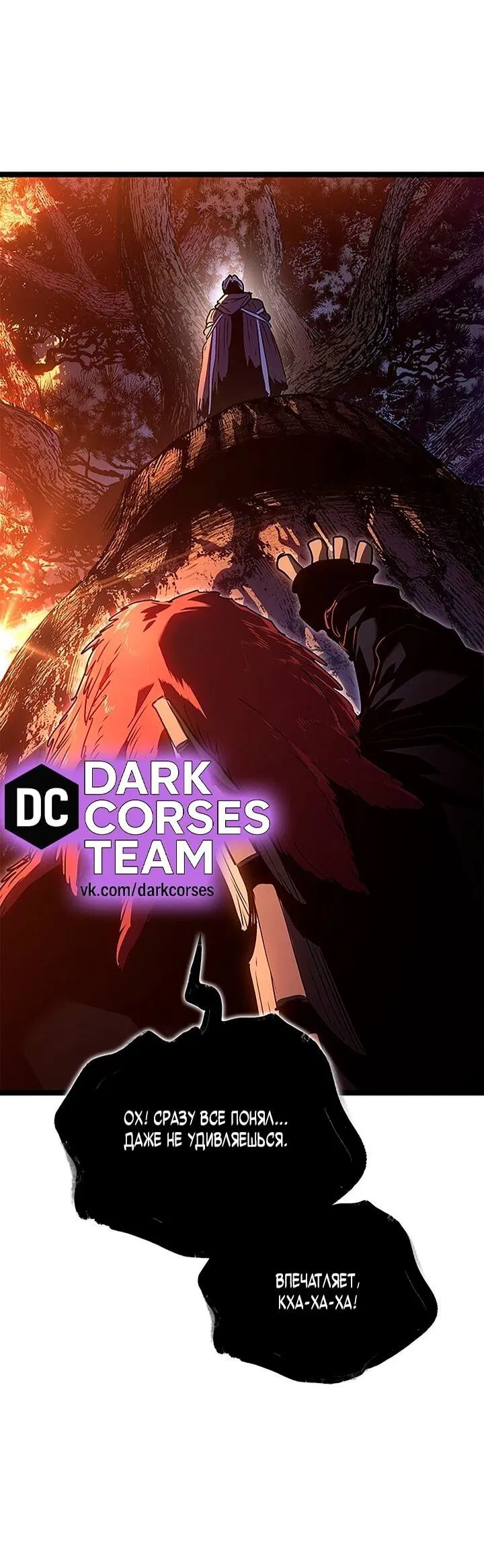 Манга Жнец дрейфующей луны - Глава 127 Страница 72