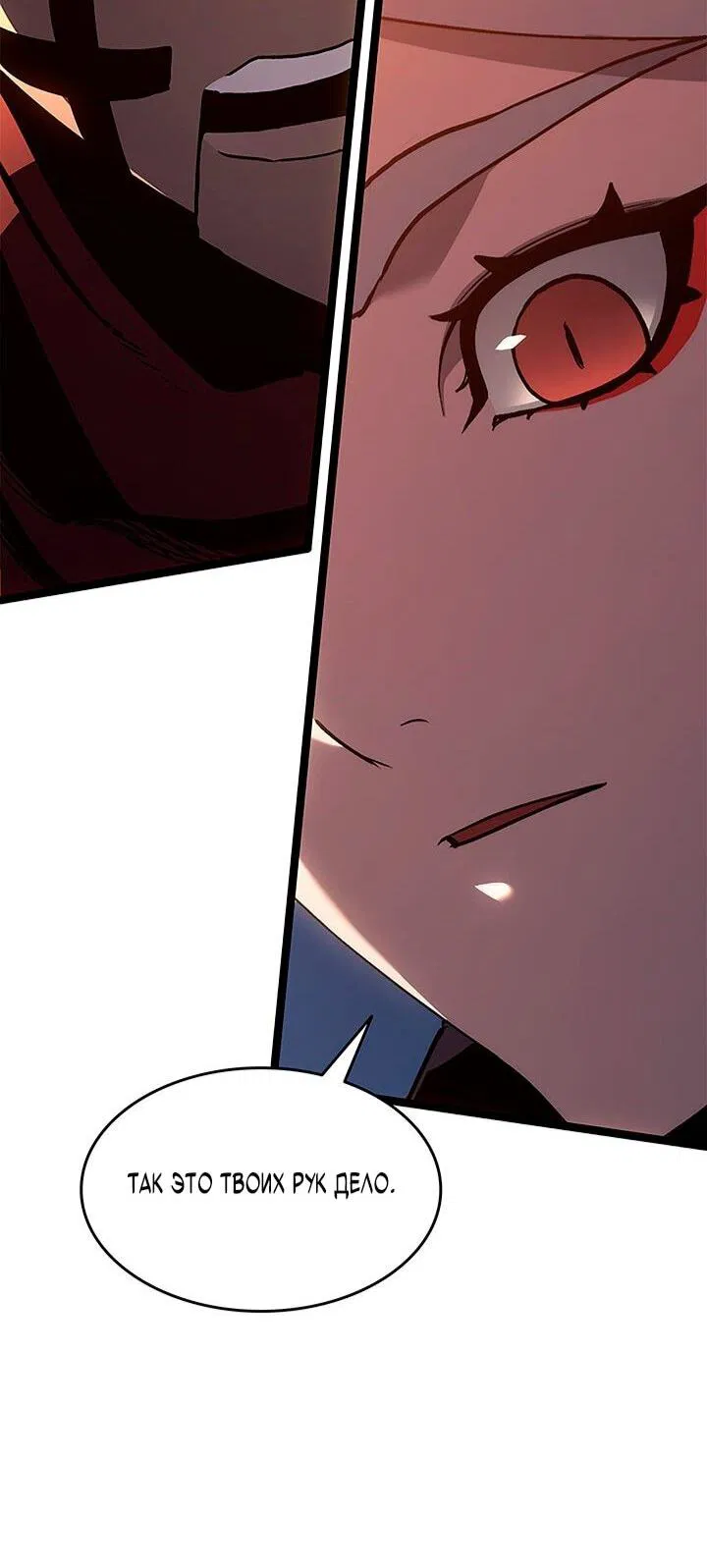 Манга Жнец дрейфующей луны - Глава 127 Страница 71