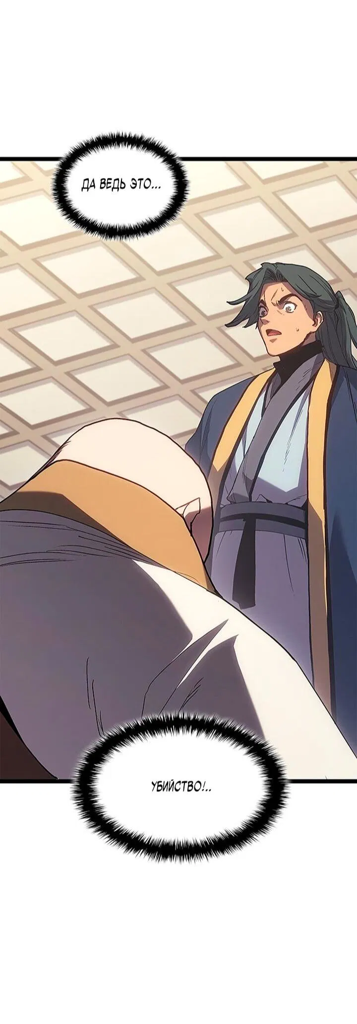 Манга Жнец дрейфующей луны - Глава 127 Страница 10