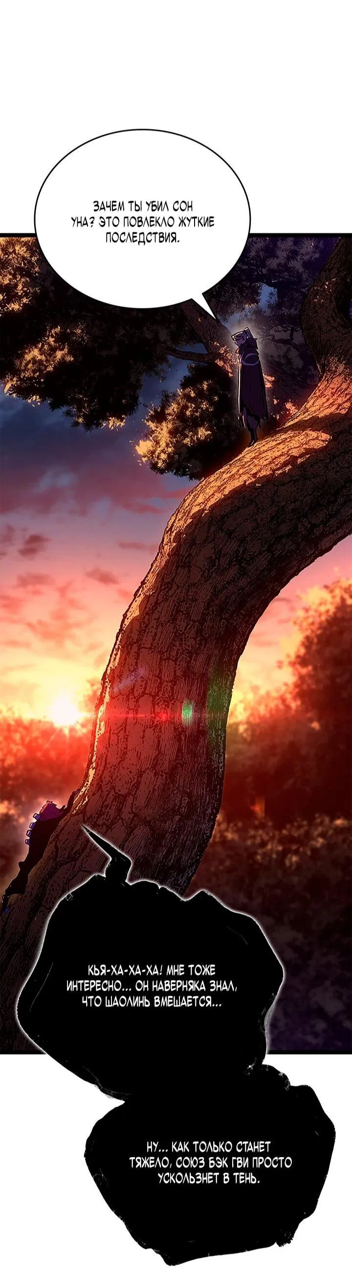 Манга Жнец дрейфующей луны - Глава 127 Страница 81