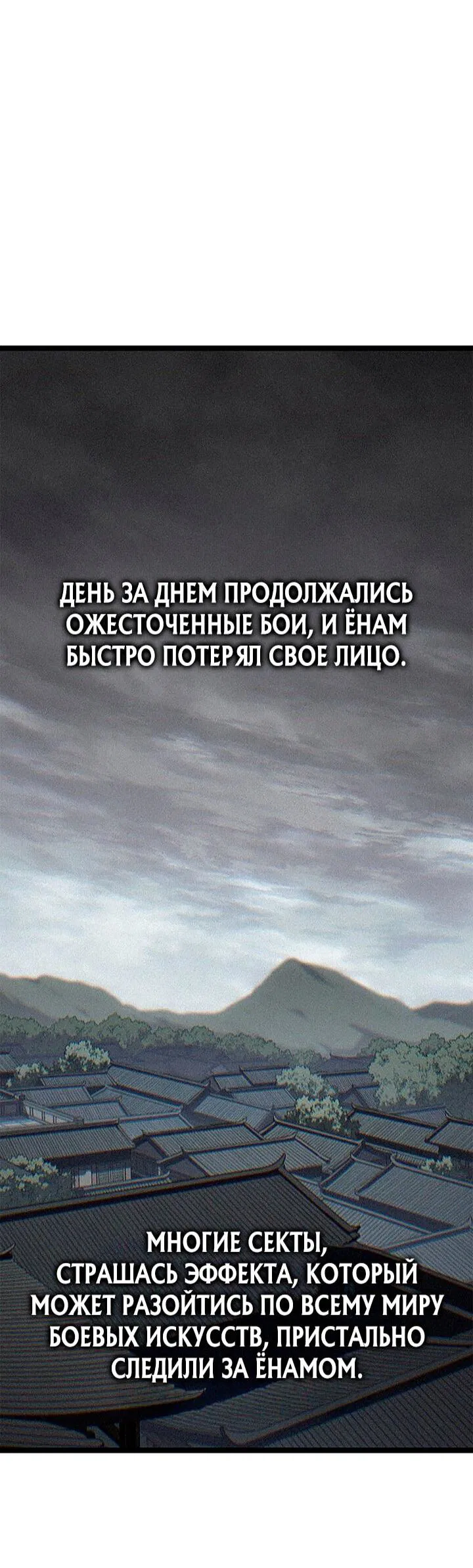 Манга Жнец дрейфующей луны - Глава 127 Страница 53