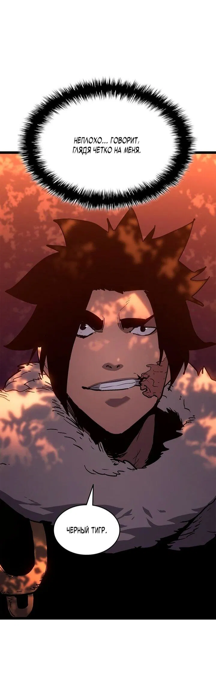 Манга Жнец дрейфующей луны - Глава 127 Страница 77