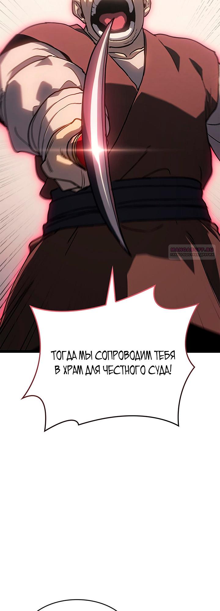 Манга Жнец дрейфующей луны - Глава 128 Страница 82