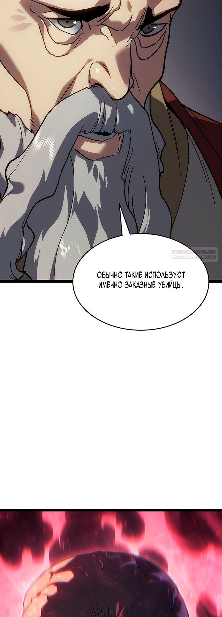 Манга Жнец дрейфующей луны - Глава 128 Страница 66