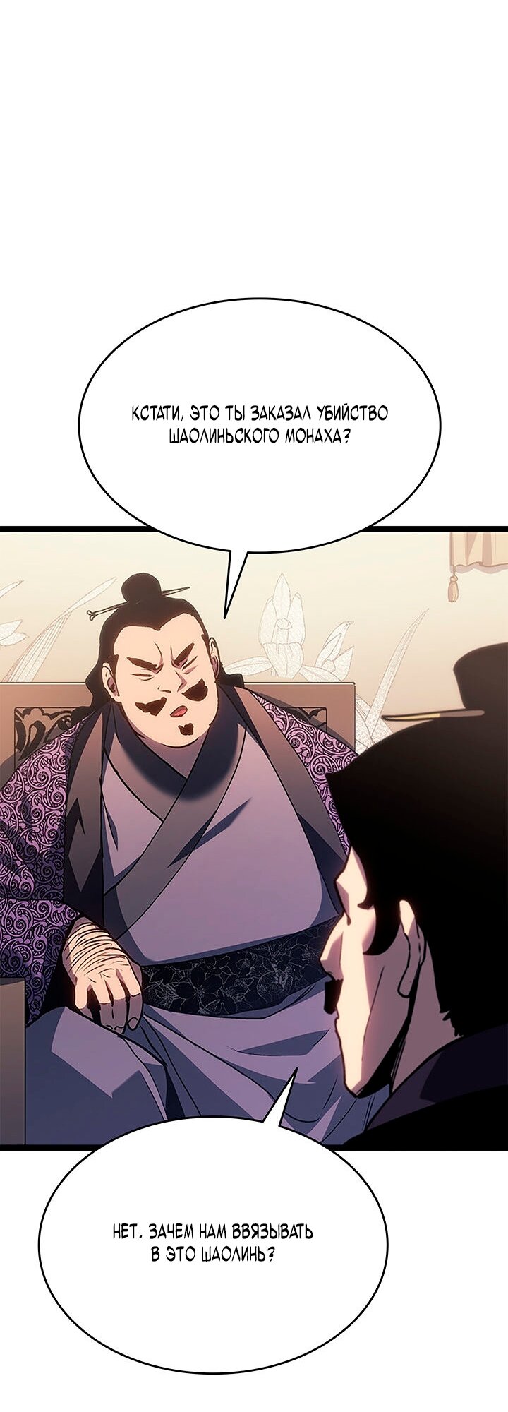 Манга Жнец дрейфующей луны - Глава 128 Страница 8