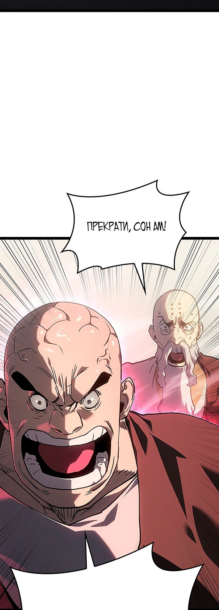 Манга Жнец дрейфующей луны - Глава 128 Страница 79