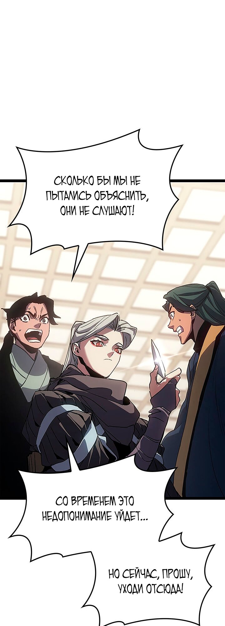 Манга Жнец дрейфующей луны - Глава 128 Страница 76