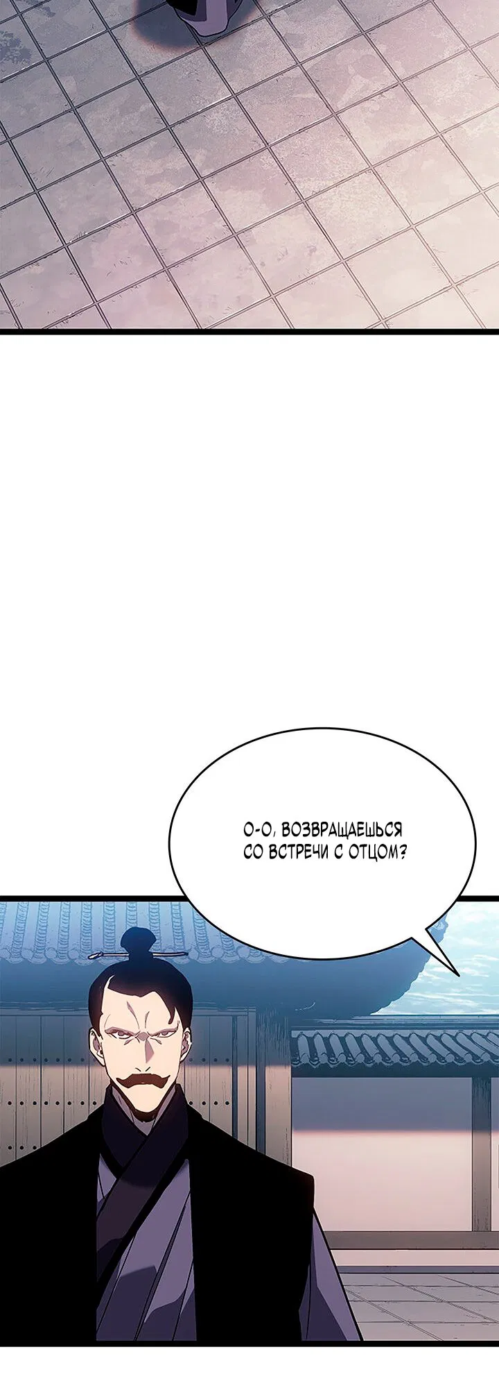 Манга Жнец дрейфующей луны - Глава 128 Страница 12